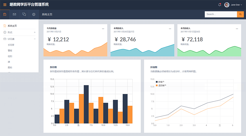 学历管理平台管理系统bootstrap4定制模板开发(图1)